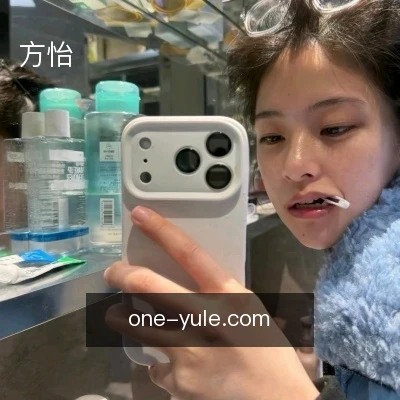 方怡